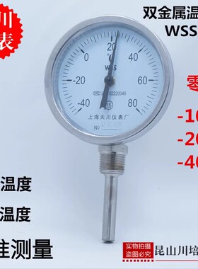 零下负温度计-10,-20,-40度低温双金属温度计WSS-411上海天川径向