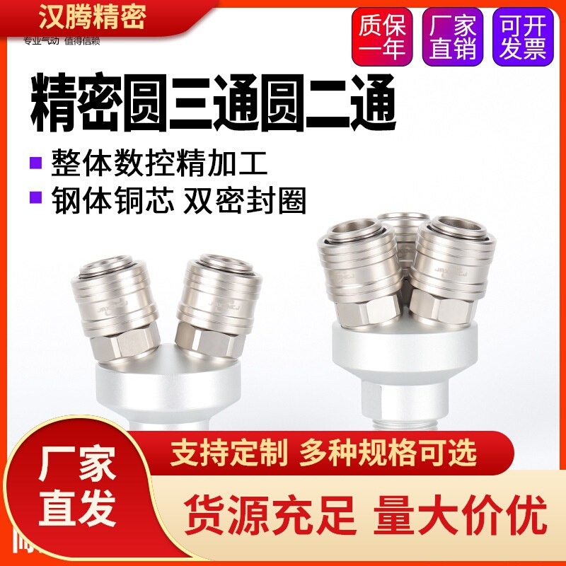 气动空压机气管C式自锁快速接头SF2A圆二通二插 SF3A-B圆三通三插