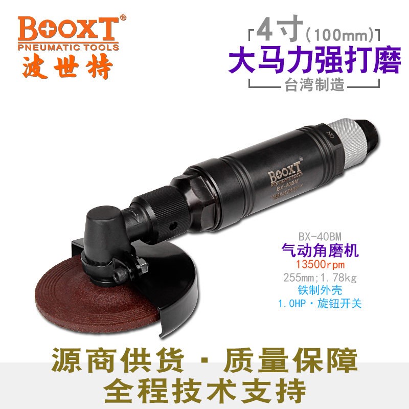 台湾BOOXT直供 BX-40BM铁壳超窄薄气动角磨机4寸角向砂轮切割打磨