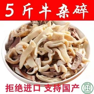 清真正宗无肝牛杂新鲜牛杂碎熟食牛杂商用汤肉类火锅食材牛杂料包