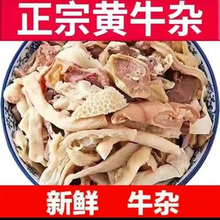 无肝牛杂 正宗 清真牛杂5斤现煮新鲜熟食牛杂全套火锅食材