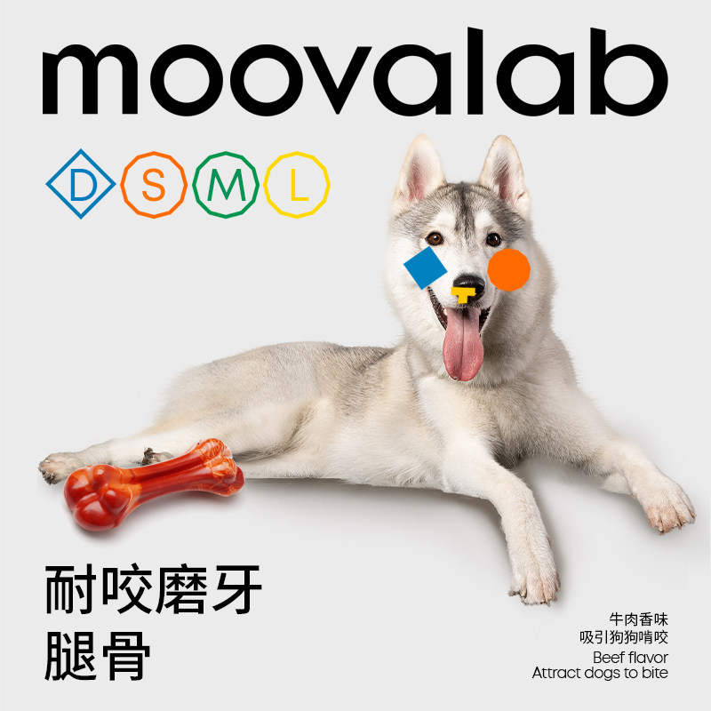 MoovaLab狗狗玩具磨牙洁齿骨头耐咬泰迪金毛柯基自嗨解闷神器腿骨