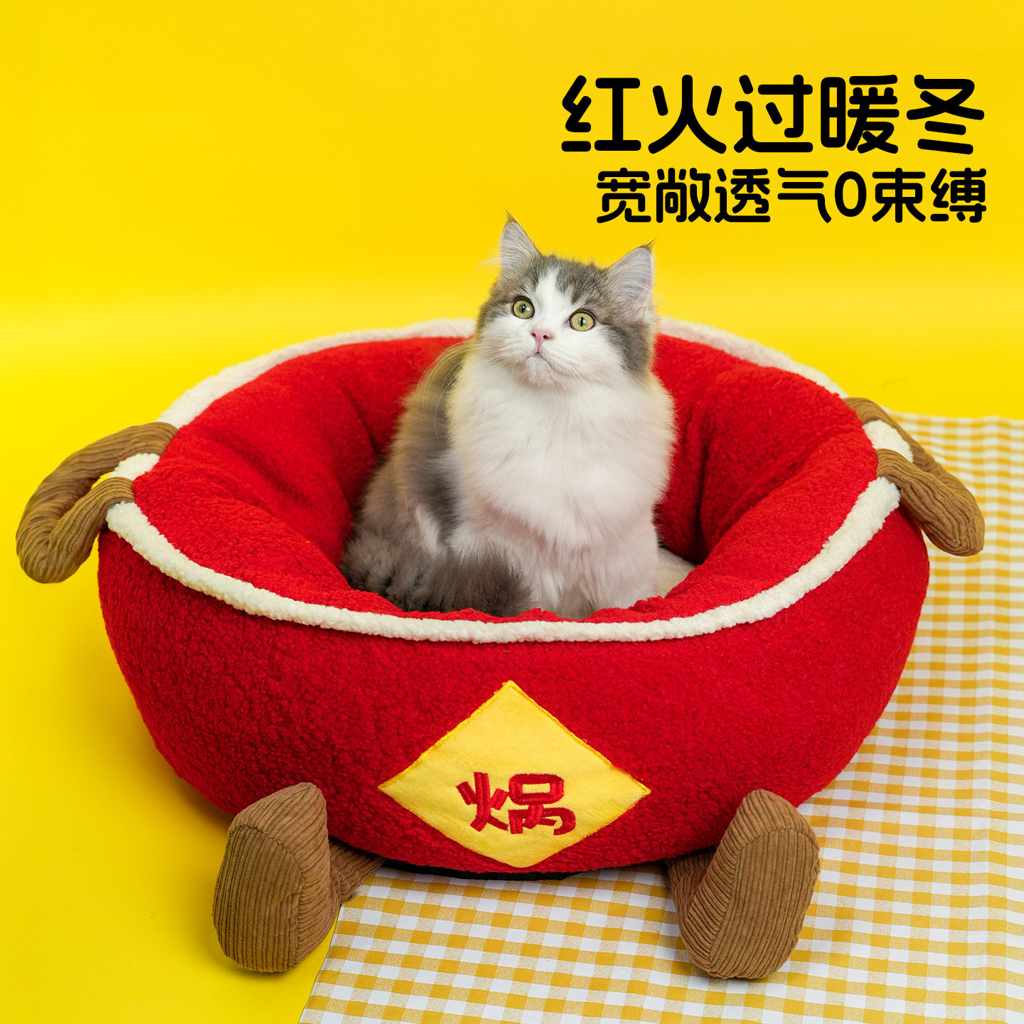 么哇火锅猫窝冬季保暖毛绒猫床