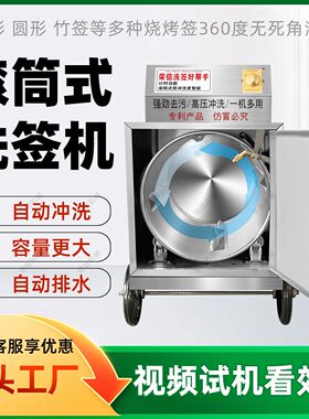 德国精工商用新型洗签子机烧烤签子清洗机铁钢签竹签串串木签王滚