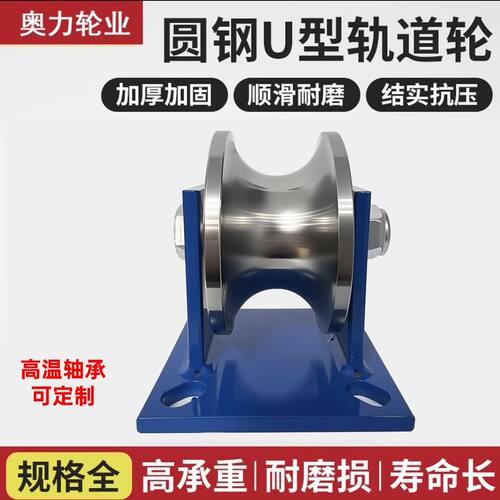 德国精工45#U型圆钢轨道轮滑轮重型轨道圆管专用推拉大门导轨轮耐