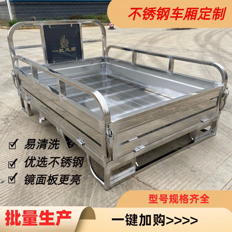 德国精工不锈钢电动三轮车厢摩托三轮车斗配件大全定制货箱通用厂