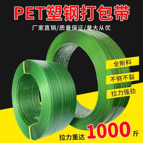德国精工PET塑钢打包带 全新料绿色1608塑料热熔手工打包机捆扎包