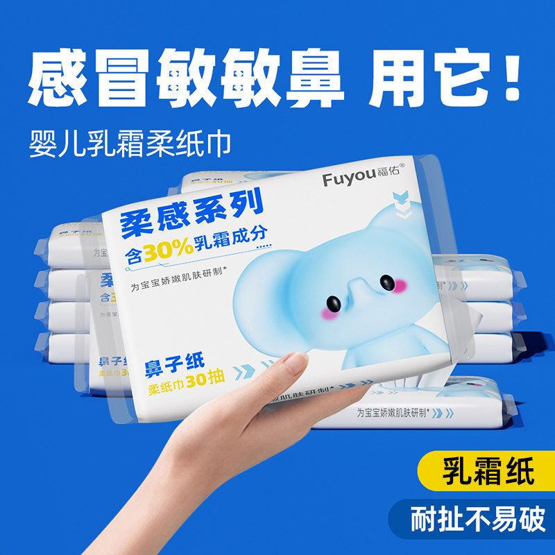 【大促价】福佑云柔巾保湿柔纸巾30抽新生儿宝宝专用乳霜纸擦鼻抽,洗护清洁剂/卫生巾/纸/香薰,保湿纸巾/乳霜纸/云柔巾,淘宝优惠券,粉丝福利购,淘宝优惠卷