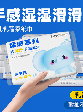 【新客白捡】福佑乳霜纸30%乳霜成分保湿柔纸巾15包宝宝专用超柔