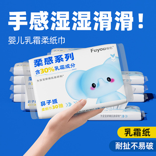 福佑乳霜纸婴儿专用30抽新生儿云柔巾宝宝保湿 纸超柔便携抽纸