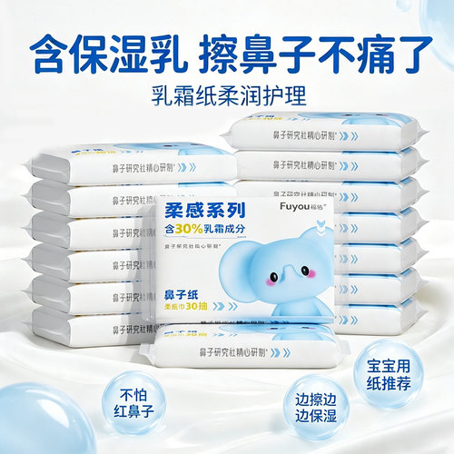 福佑云柔巾保湿30抽新生儿抽纸
