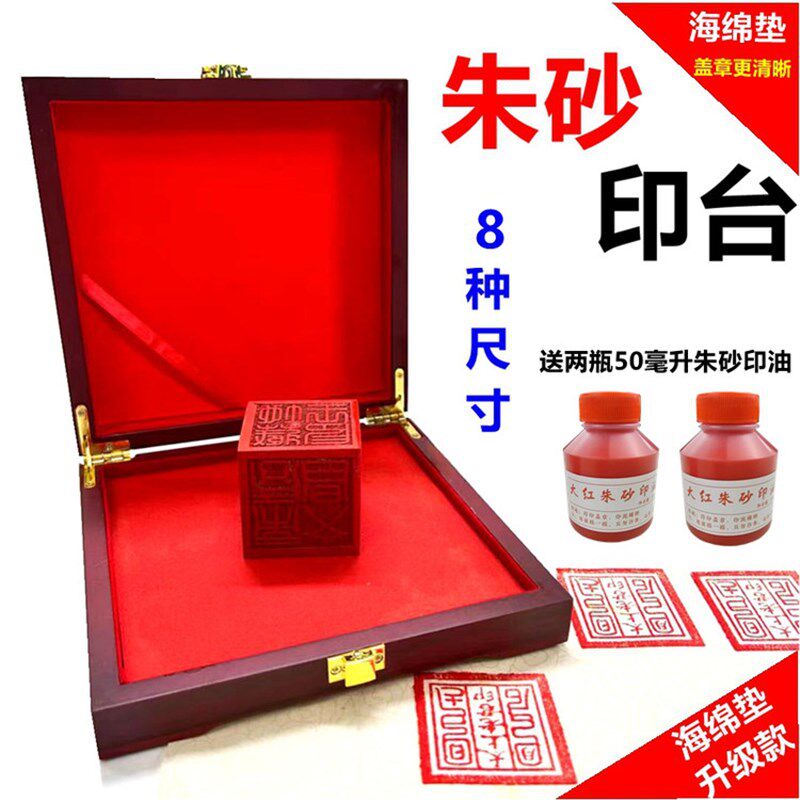 速发【印垫墨泥】新红木盒墨垫墨垫速干墨垫玉章铜章