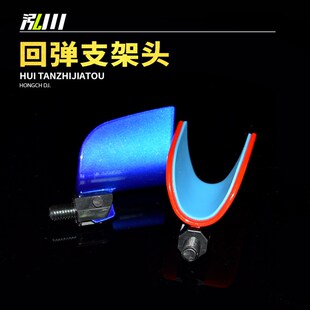 速发自动回弹支架头竞技黑坑支架头羊角头炮台配件架杆头钓鱼配件