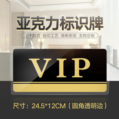 速发亚克力门牌店IP室标识牌馨司企业宾馆酒VV饭店VIP厅牌子贵宾
