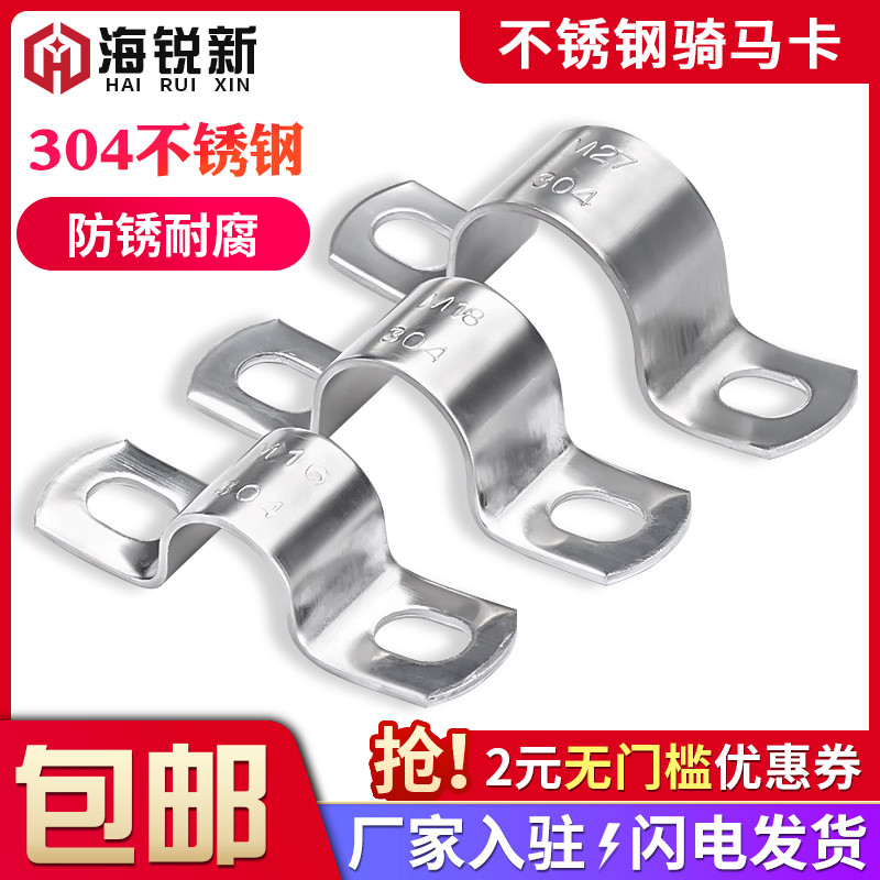速发04不锈钢加厚骑马卡管箍U型卡扣管扣喉夹欧姆箍抱固定夹水管