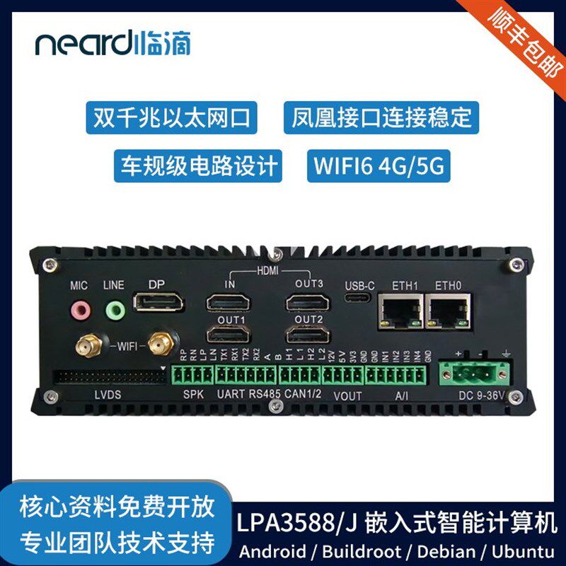 速发rdi RK588 8路AHD 嵌入式计算机 无风扇 工控 主机 智能网关
