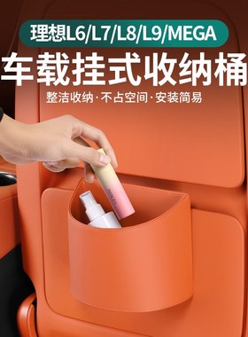 速发装想L6L7L8LGA座椅背收纳盒车载垃圾桶挂式置物汽车内饰改理