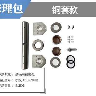 速发厂堆连机配件杭铜50HB后桥羊角转向节修理包5吨高杆立轴叉套
