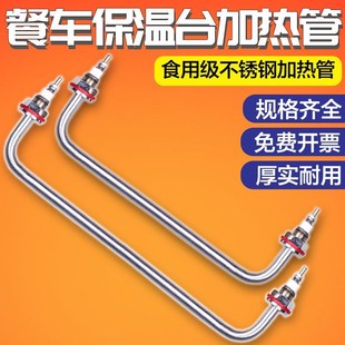 速发保温台加热管快餐车菜台售饭汤发热管棒池汤热不锈钢电热管22