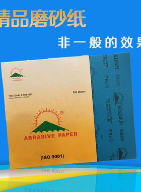 速发BM8砂金太干磨砂纸磨光家俱白色打抛砂纸白5纸沙砂纸