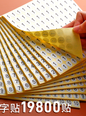 速发子到10数字贴纸自粘不干胶编号124567字圆形带数8号码标签贴