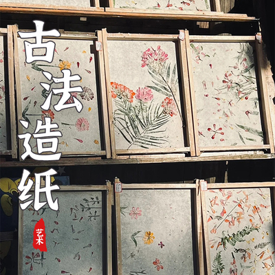 速发古法花草造纸术儿童手工纸浆套装幼儿园画网框制具工作材料