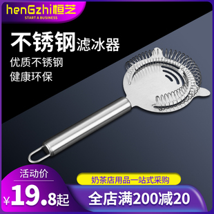 速发不锈钢调酒拌冰器鸡尾酒隔冰器奶茶店过滤搅冰漏网器隔滤杯用