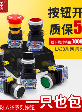 速发按钮开关22mm自复2LA8-位1B急停启停控制触点210V