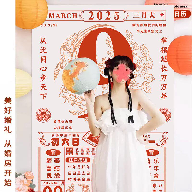速发结婚订婚喜字大日历海报背景挂布婚礼婚房装饰晨袍拍照道具墙