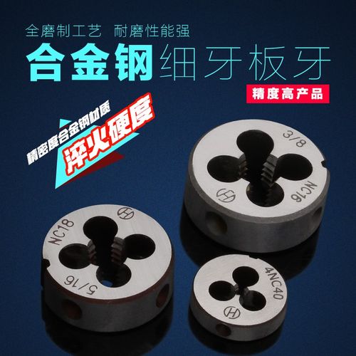 速发合金钢细圆元板牙丝攻丝板园板牙手动攻螺纹非标牙锥牙m18/22