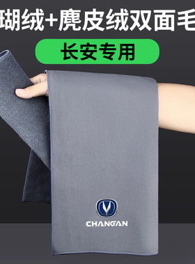 速发长安CS7S逸动uit奔奔CC55车内装饰用品5S5洗车毛巾擦车抹布