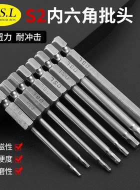 速发DS2钢角六内风批头强磁高硬度50-75L电动螺丝刀头5支套装