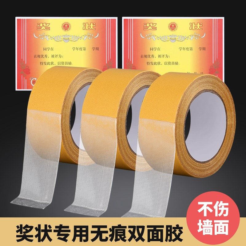 速发贴奖状专用布基胶带不伤墙面不粘度无高网格双面胶卧室海报痕,文具电教/文化用品/商务用品,胶带/胶纸/胶条,淘宝优惠券,粉丝福利购,淘宝优惠卷