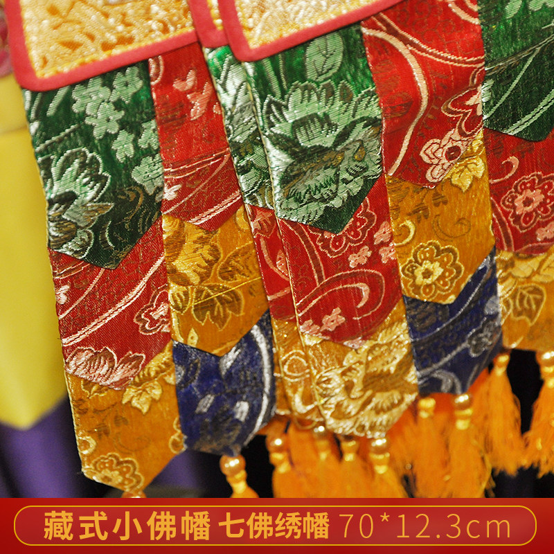 速发织莲铜板花绣锦缎刺绣佛幡品花幡七宝如来绣花幡