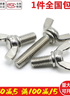 速发M8M10M1*不锈钢04蝶形螺丝手拧碟型0蝶型螺栓2x20x25x5x4蝴x1