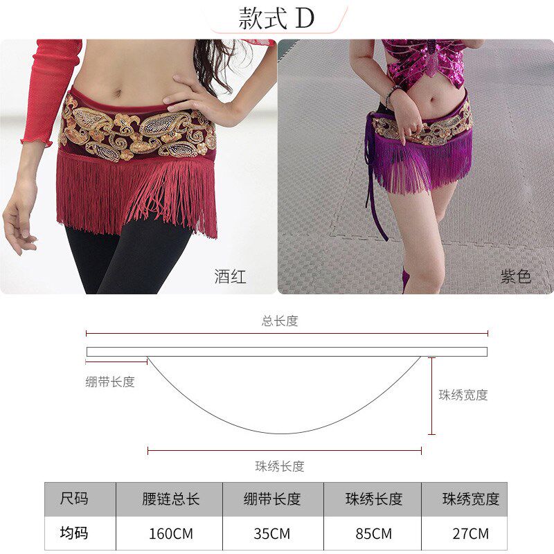 速发肚皮舞臀巾裙性感珠绣流苏新款腰链东方舞表演练功服腰巾包臀