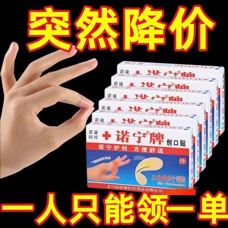 速发诺水牌创消贴防宁透气强粘性用口毒伤口贴居家止血贴可爱创可