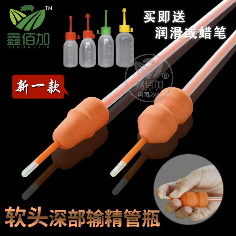 速发猪用输精管瓶 软头深部输精管带锁 一次性授精管 海绵头输精