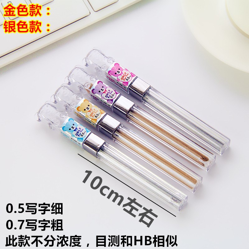 速发彩色铅芯HB 2B自动笔笔芯可爱铅芯 活动铅笔芯0.5/0.7mm包邮