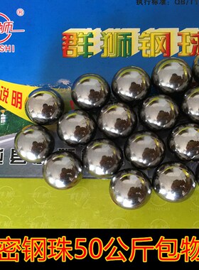 速发精密/mm8.5mmmm镜面无50公斤包邮钢球11/1281/14mm