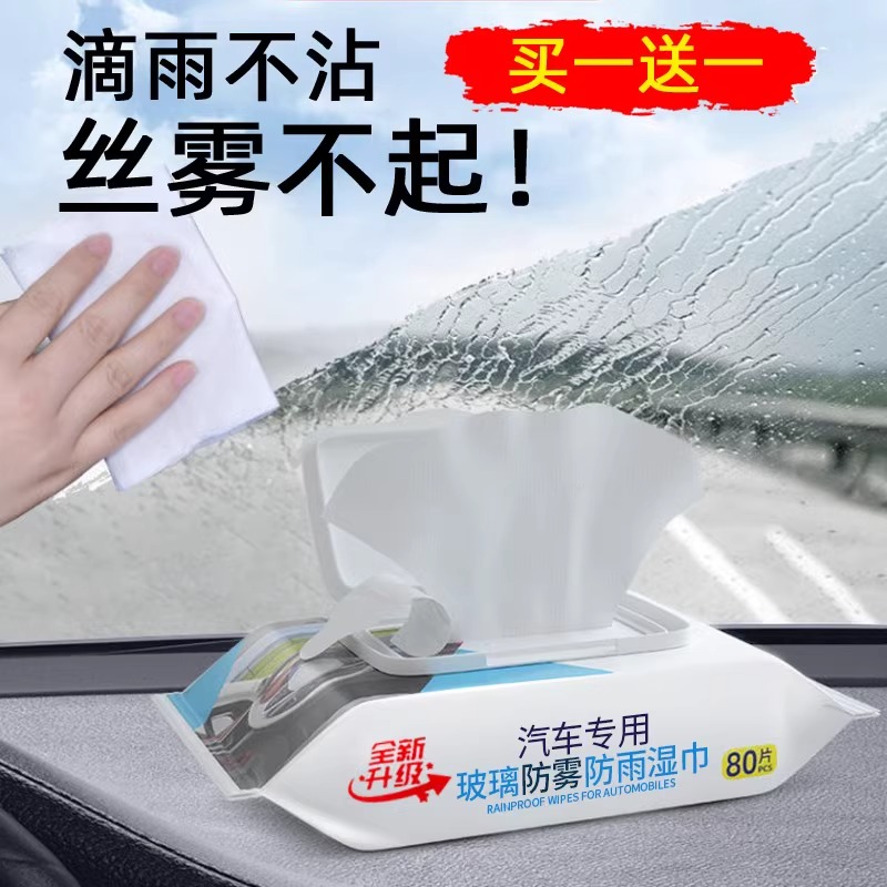 速发汽内玻璃防雾湿巾车车膜雾车窗前挡风防雨防雾剂除雾去起