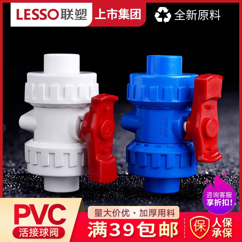 速发4塑PVC白色给水管配件20mm25 2 联0 50 6 75阀色双活接球蓝开