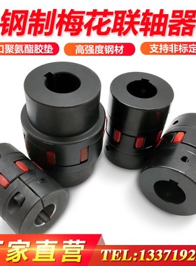 速发XL1形45678大扭矩GS星型弹梅GR性花联轴器爪2水泵连轴器ROTEX