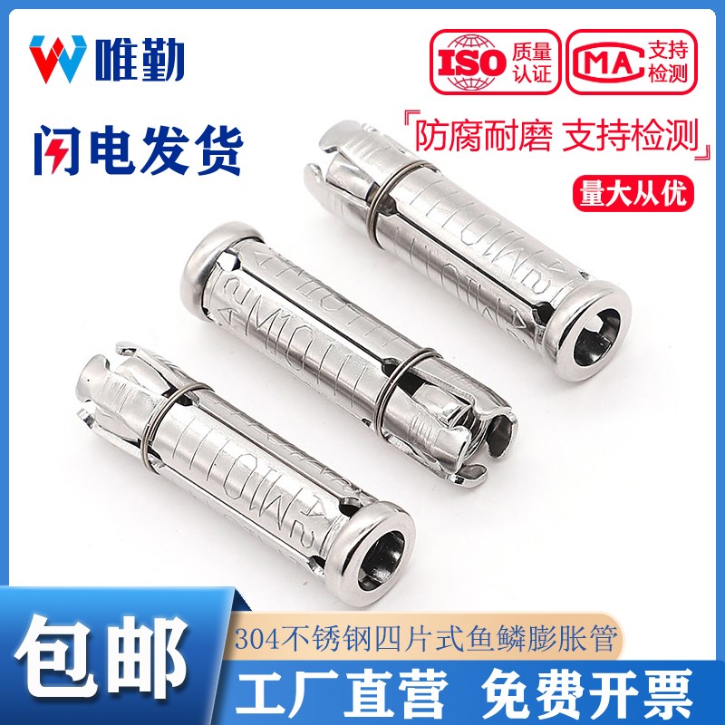 速发04不锈片四钢式鱼膨鳞胀管内爆膨胀螺栓管壁虎螺丝帽MM6M8M10