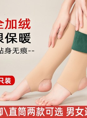 速发德绒加绒护脚踝套保暖秋冬男护脖老寒腿防寒脚脚腕护小腿套袜