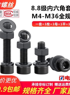 速发8.8级圆柱头内六角螺丝套钉GB60杯头螺栓螺装M7M8M10M12M14M1