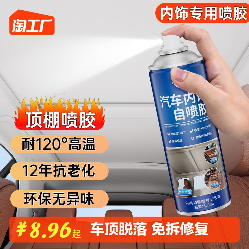 速发顶脱内饰汽棚布车落修复卡扣免拆改装翻新车顶布专用自粘喷胶