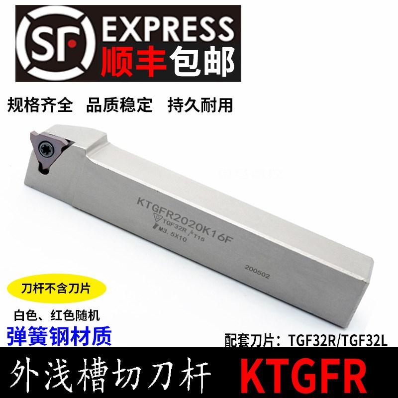 速发弹簧钢走心机无偏头立装F槽刀 G浅R1010K16F CTGFR16H6116