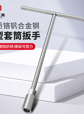 速发2018优套型套筒扳1m7 m8 m10 m12 m1 m手4 17丁字质筒手动