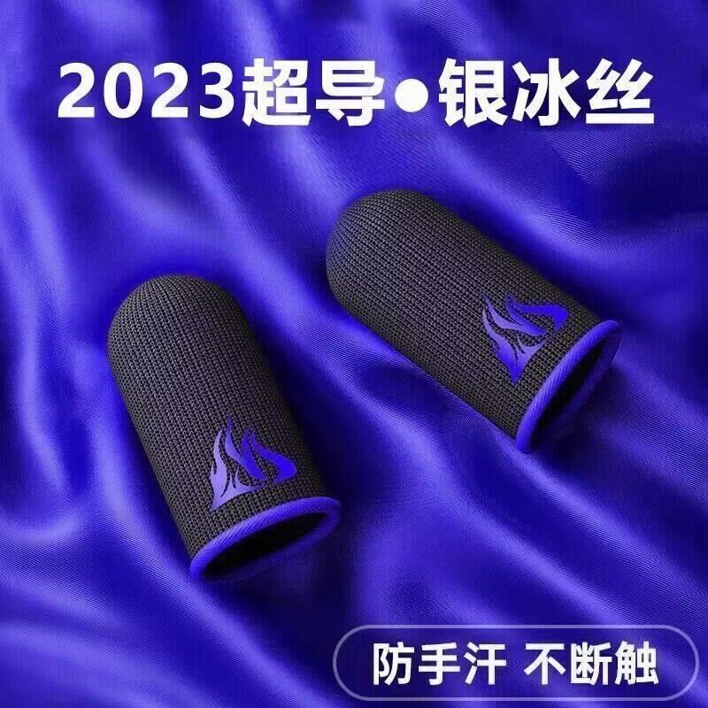 速发防汗指套神器CF和平精英手游触摸屏手指套防滑不求人